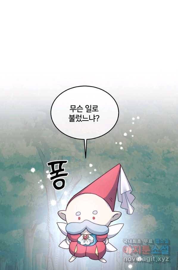 꼬마 영애님은 주연들을 길들인다 44화 46