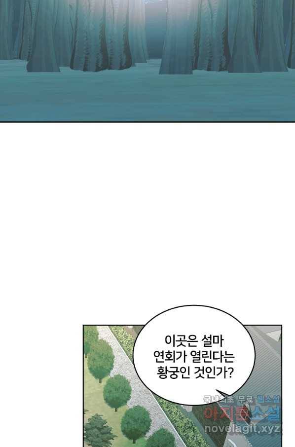 꼬마 영애님은 주연들을 길들인다 44화 47