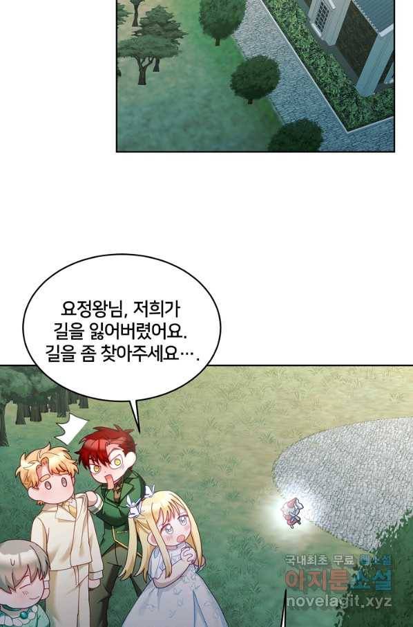 꼬마 영애님은 주연들을 길들인다 44화 48