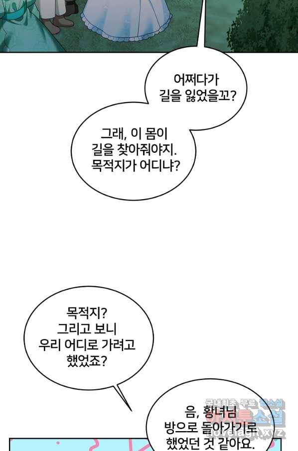 꼬마 영애님은 주연들을 길들인다 44화 49