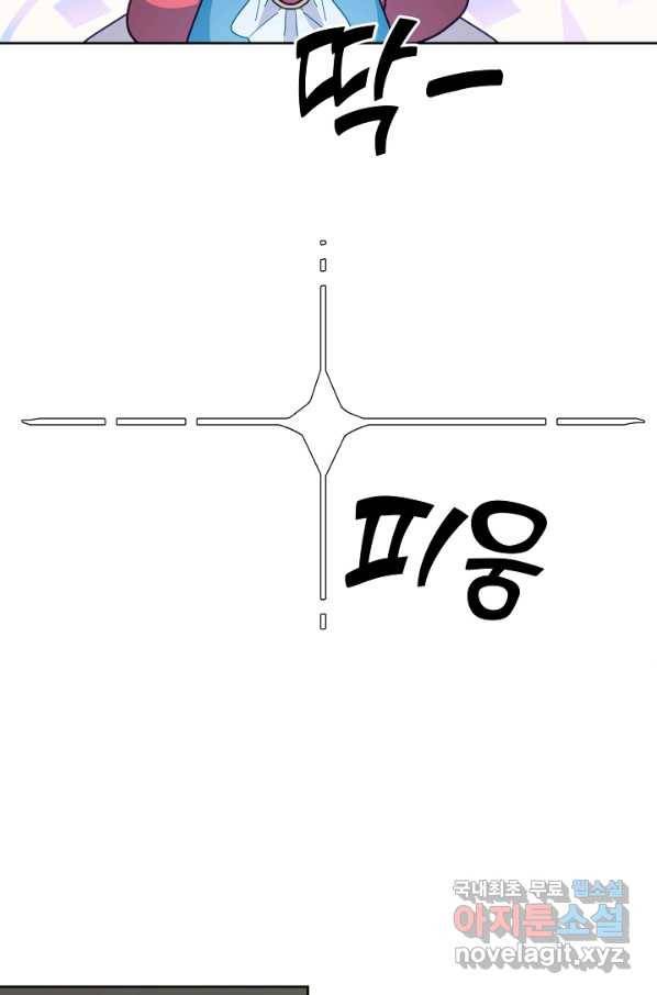 꼬마 영애님은 주연들을 길들인다 44화 54
