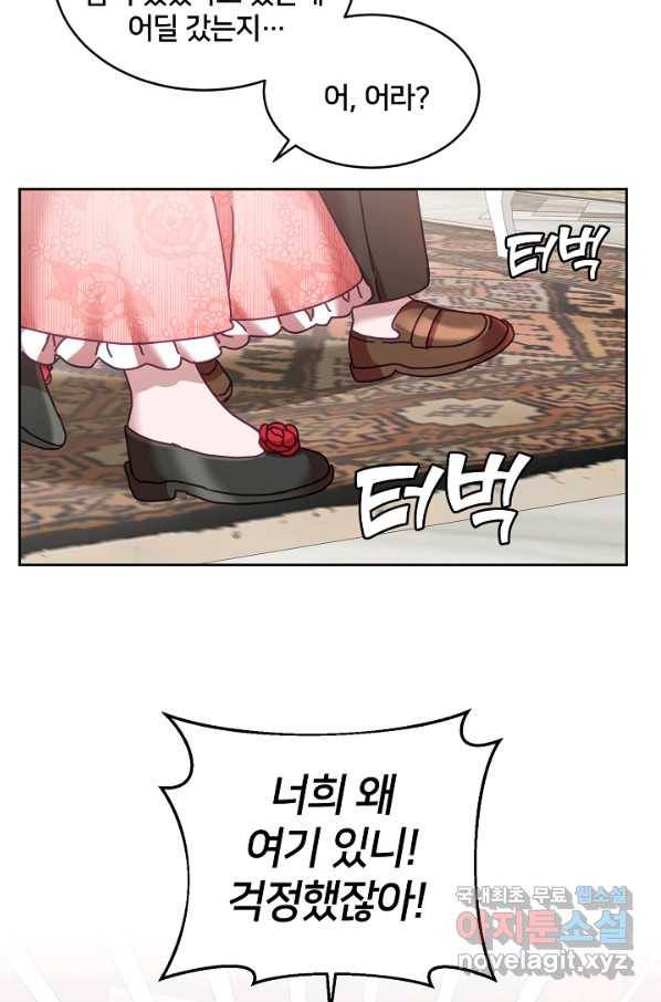 꼬마 영애님은 주연들을 길들인다 44화 59