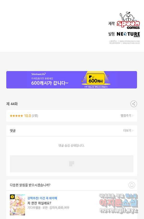꼬마 영애님은 주연들을 길들인다 44화 61