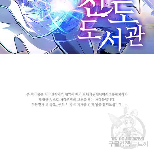 천도 도서관 137화 2