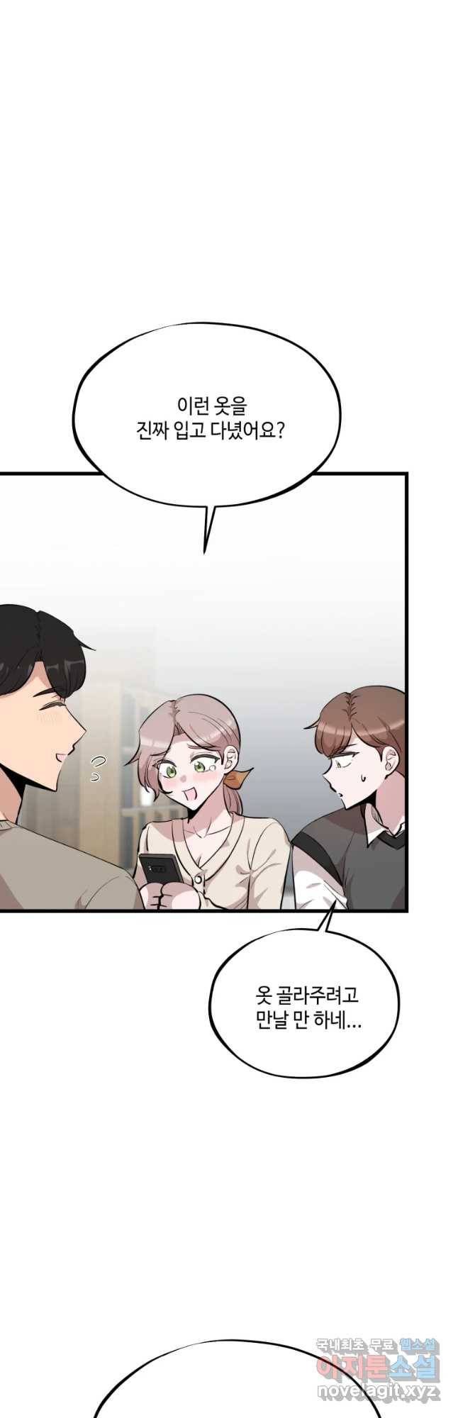 환율이 바뀌었나요? 70화 2