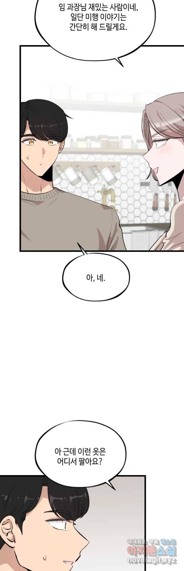 환율이 바뀌었나요? 70화 3