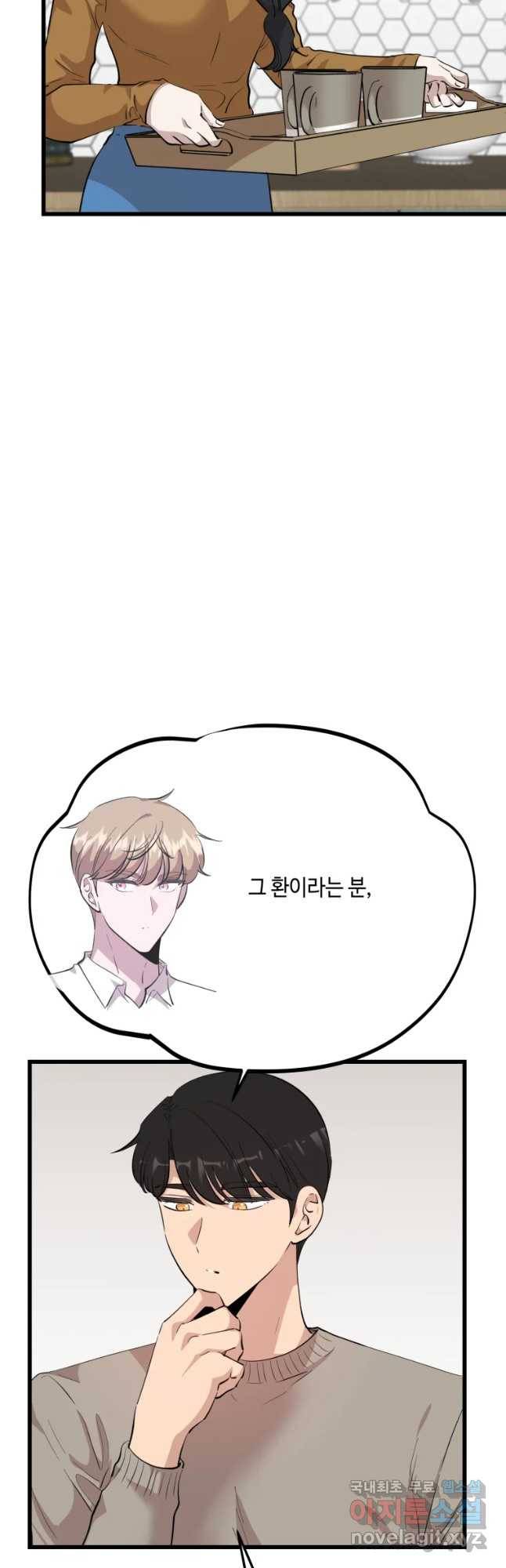 환율이 바뀌었나요? 70화 6