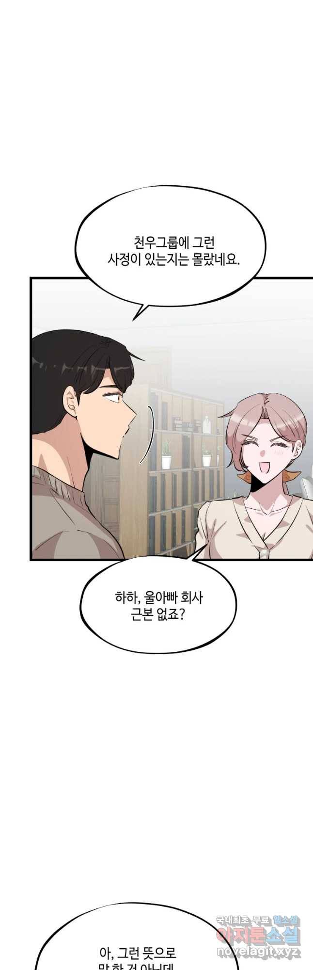 환율이 바뀌었나요? 70화 8