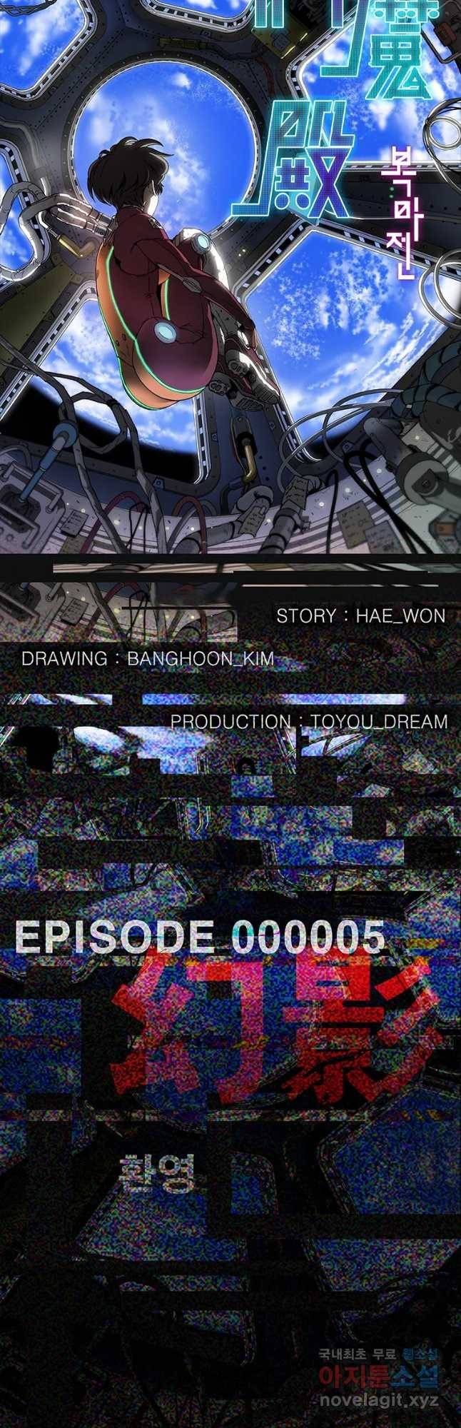 복마전 5화 환영 3
