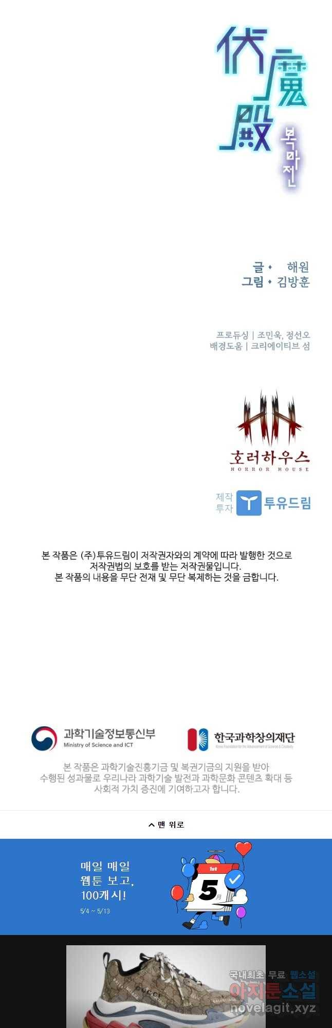 복마전 5화 환영 71