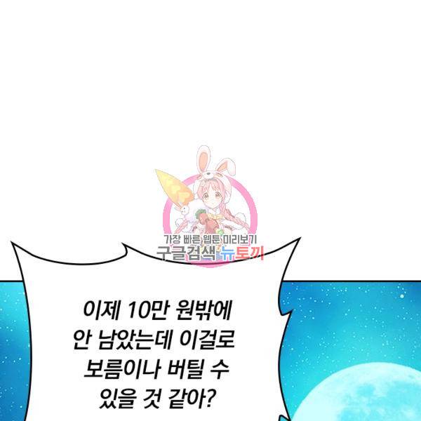 악역 플레이어는 강해지고 싶다 116화 1