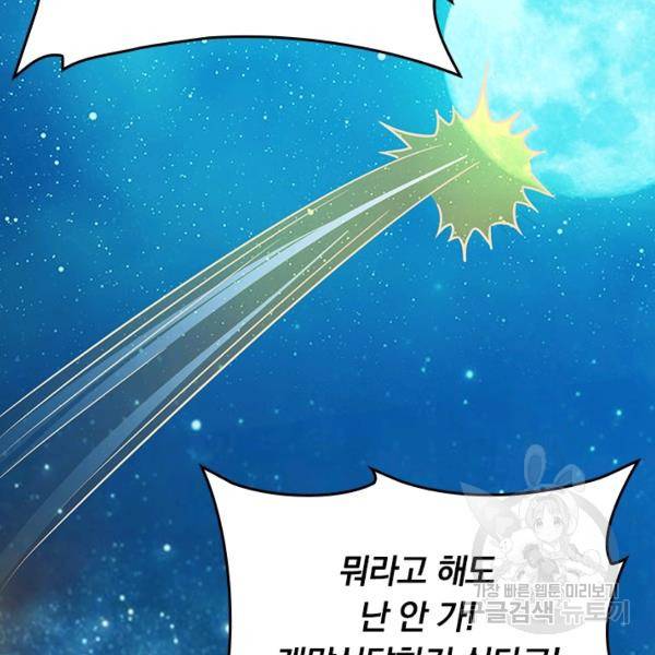 악역 플레이어는 강해지고 싶다 116화 2