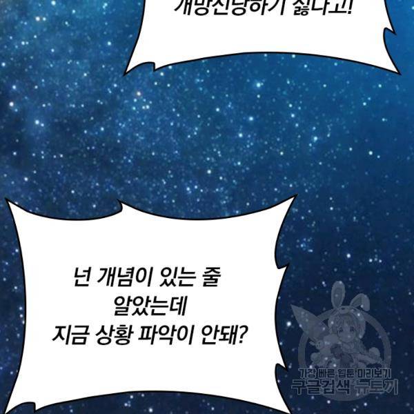 악역 플레이어는 강해지고 싶다 116화 3