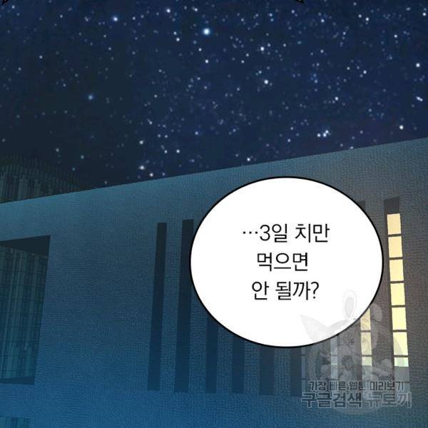 악역 플레이어는 강해지고 싶다 116화 4