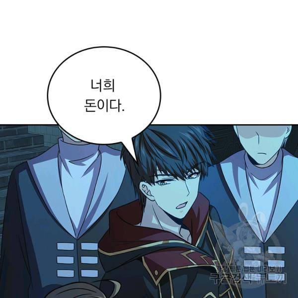 악역 플레이어는 강해지고 싶다 116화 11