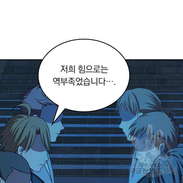 악역 플레이어는 강해지고 싶다 116화 13