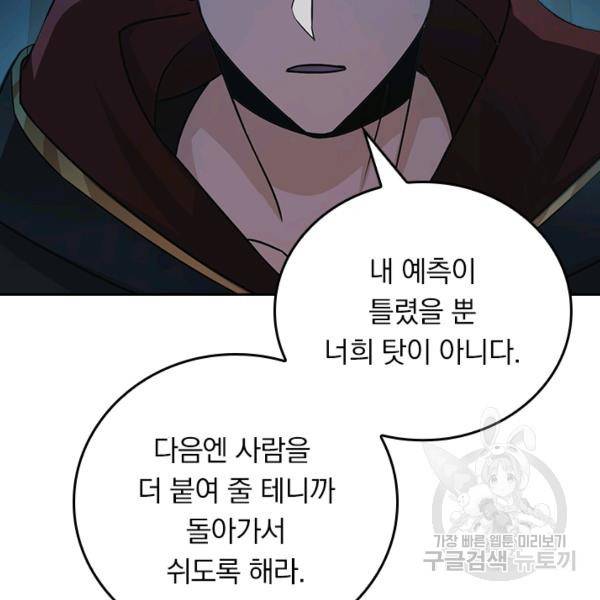 악역 플레이어는 강해지고 싶다 116화 15