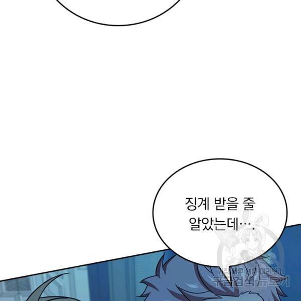 악역 플레이어는 강해지고 싶다 116화 16