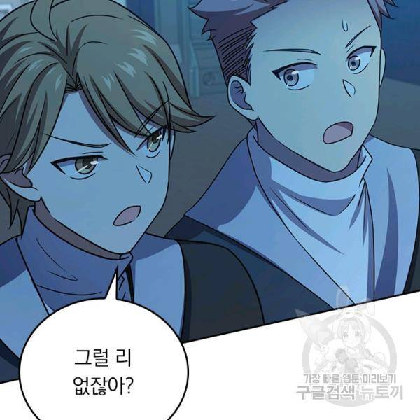 악역 플레이어는 강해지고 싶다 116화 17