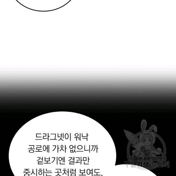악역 플레이어는 강해지고 싶다 116화 18