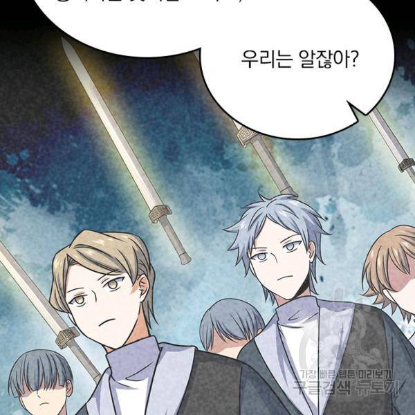 악역 플레이어는 강해지고 싶다 116화 19