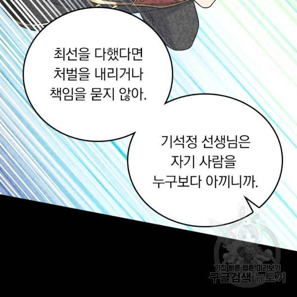 악역 플레이어는 강해지고 싶다 116화 22