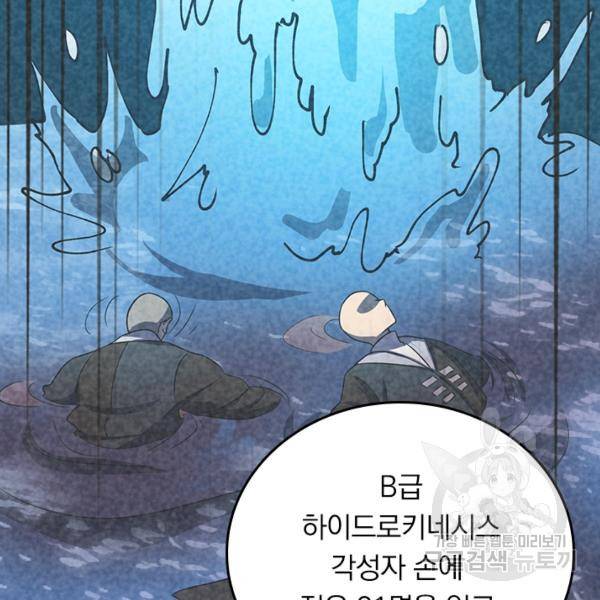 악역 플레이어는 강해지고 싶다 116화 24