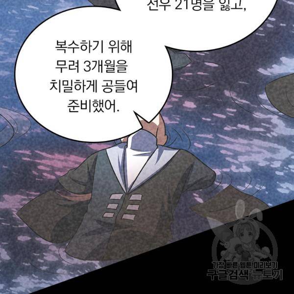 악역 플레이어는 강해지고 싶다 116화 25