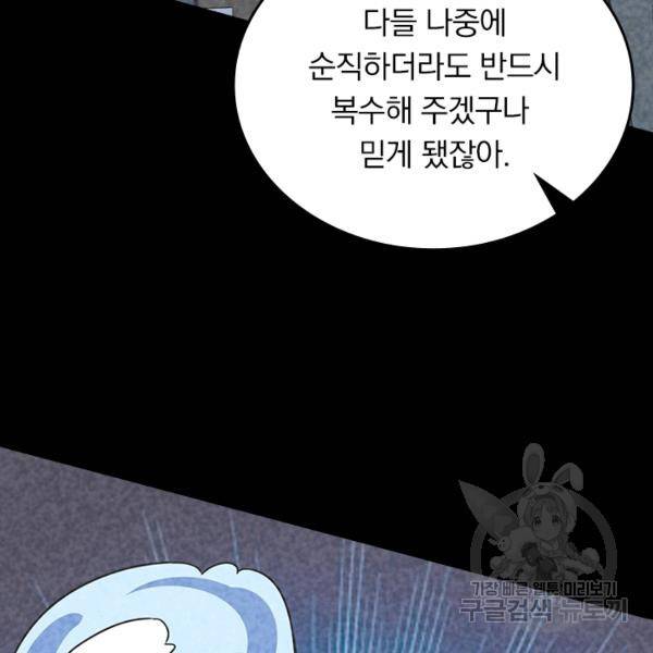 악역 플레이어는 강해지고 싶다 116화 28