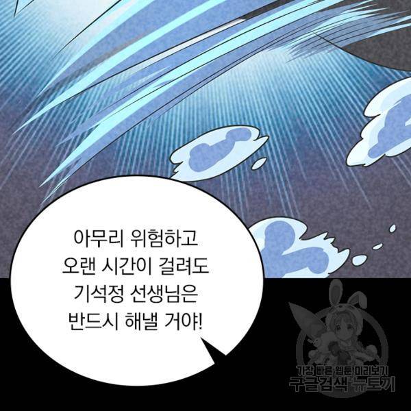 악역 플레이어는 강해지고 싶다 116화 30