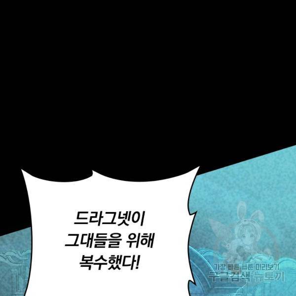 악역 플레이어는 강해지고 싶다 116화 31
