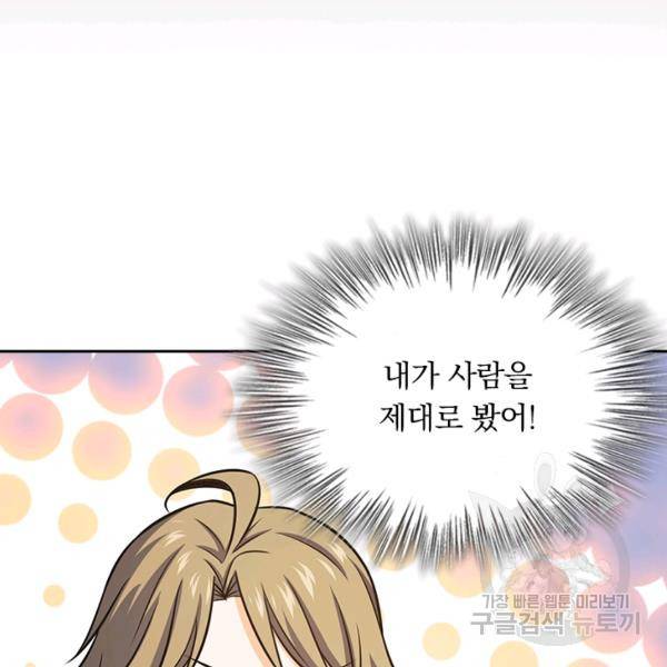악역 플레이어는 강해지고 싶다 116화 34
