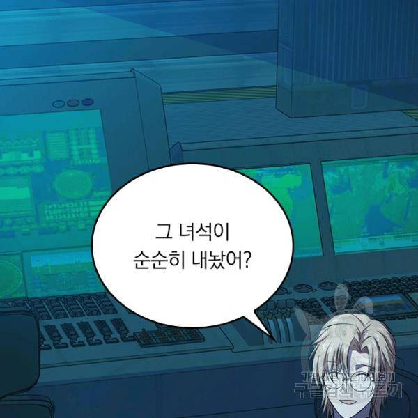 악역 플레이어는 강해지고 싶다 116화 38