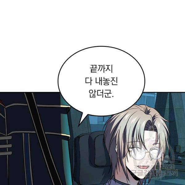 악역 플레이어는 강해지고 싶다 116화 41