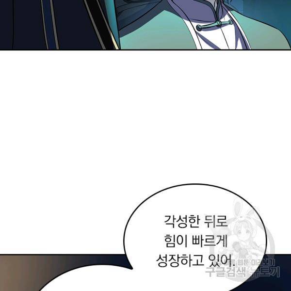 악역 플레이어는 강해지고 싶다 116화 42