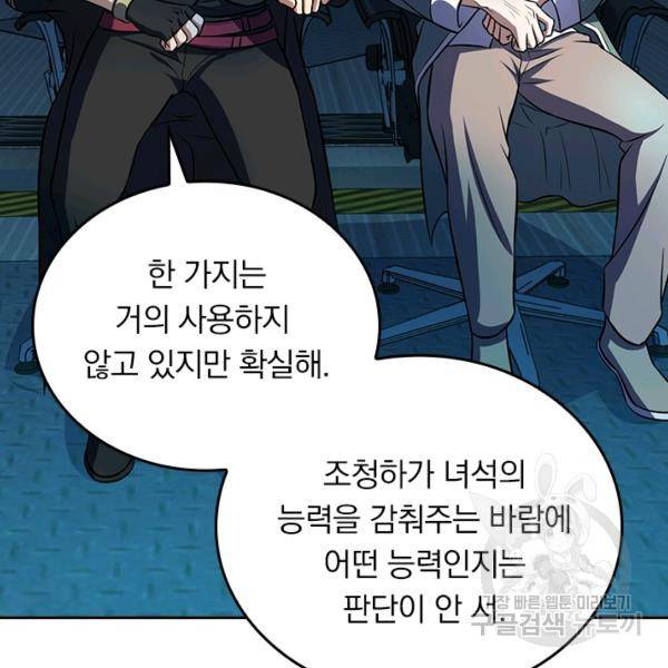 악역 플레이어는 강해지고 싶다 116화 44