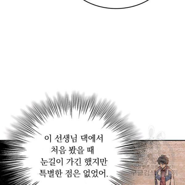 악역 플레이어는 강해지고 싶다 116화 45
