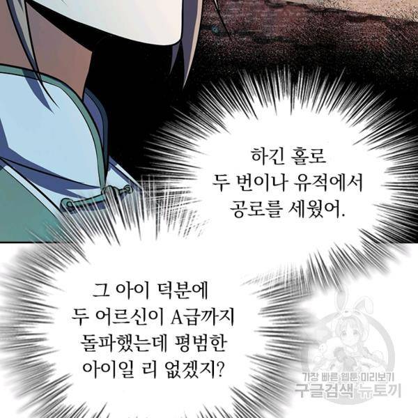 악역 플레이어는 강해지고 싶다 116화 47