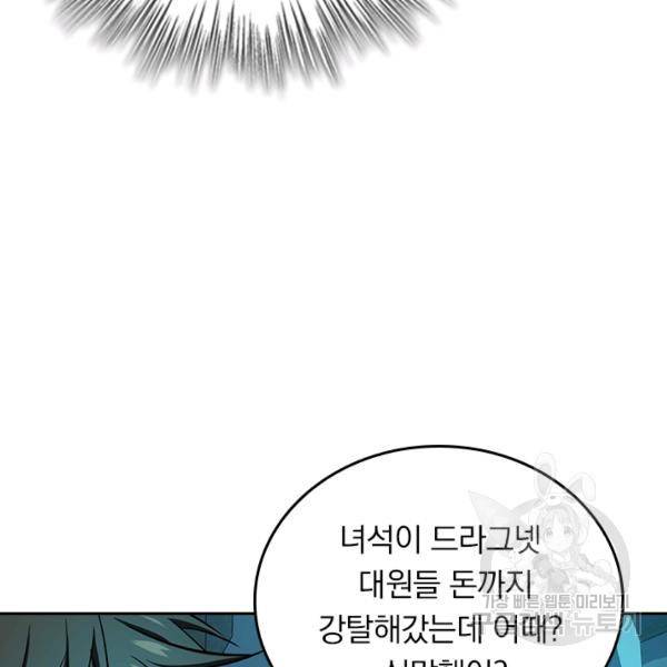 악역 플레이어는 강해지고 싶다 116화 48