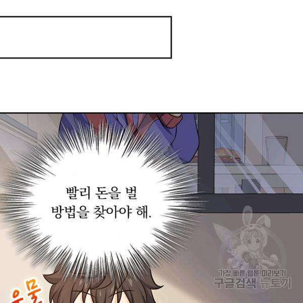 악역 플레이어는 강해지고 싶다 116화 53