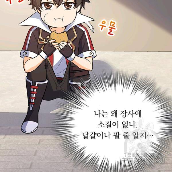악역 플레이어는 강해지고 싶다 116화 54