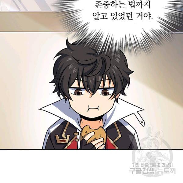 악역 플레이어는 강해지고 싶다 116화 57