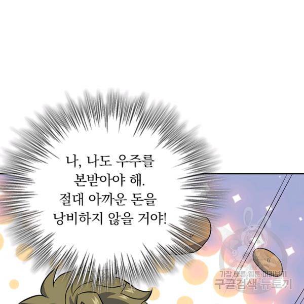 악역 플레이어는 강해지고 싶다 116화 58