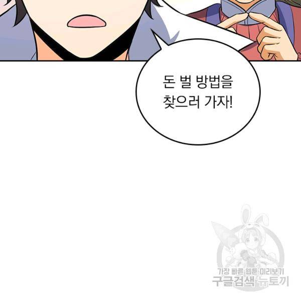 악역 플레이어는 강해지고 싶다 116화 63