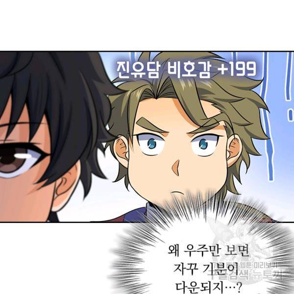 악역 플레이어는 강해지고 싶다 116화 64