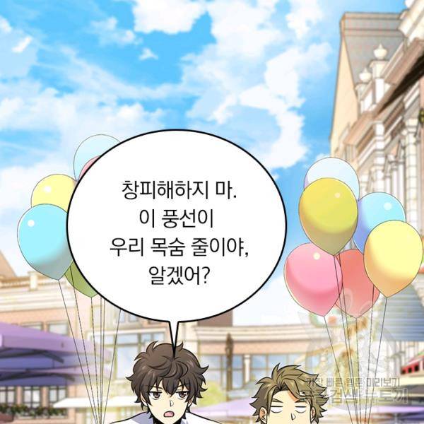 악역 플레이어는 강해지고 싶다 116화 67
