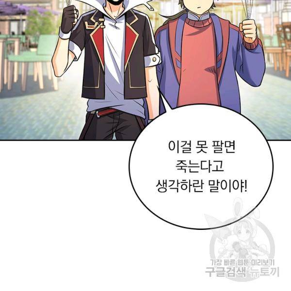악역 플레이어는 강해지고 싶다 116화 68