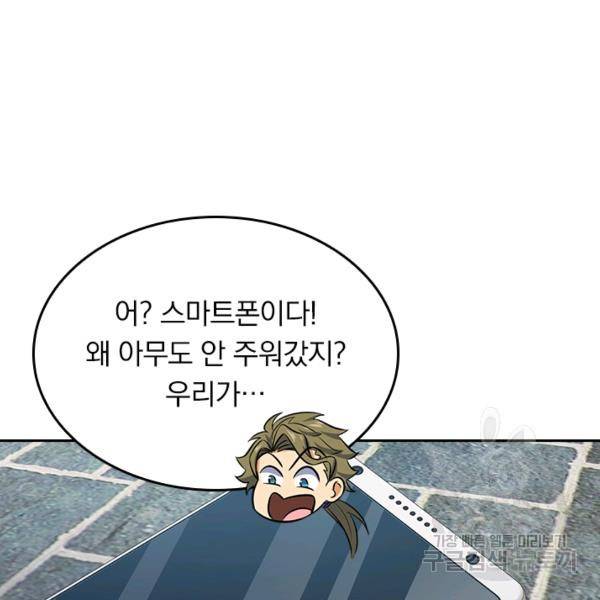 악역 플레이어는 강해지고 싶다 116화 71
