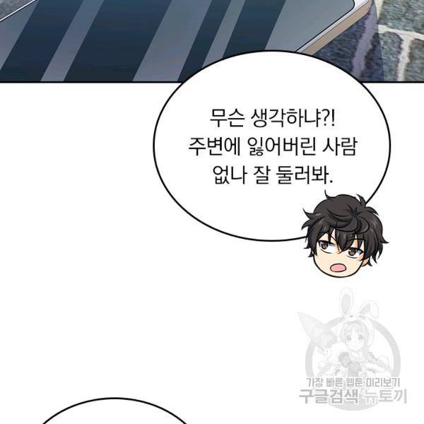 악역 플레이어는 강해지고 싶다 116화 72