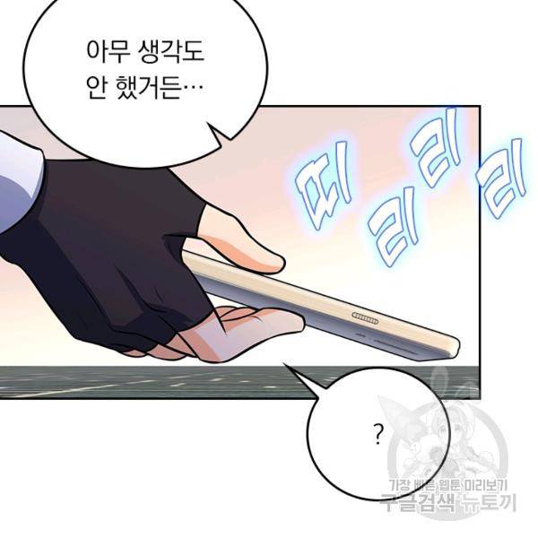 악역 플레이어는 강해지고 싶다 116화 73